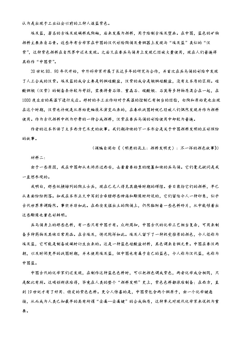 2025届福建省泉州市高三一检语文试题（解析版）第2页