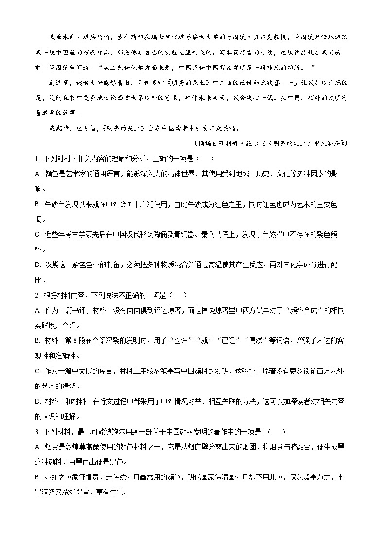 2025届福建省泉州市高三一检语文试题（解析版）第3页