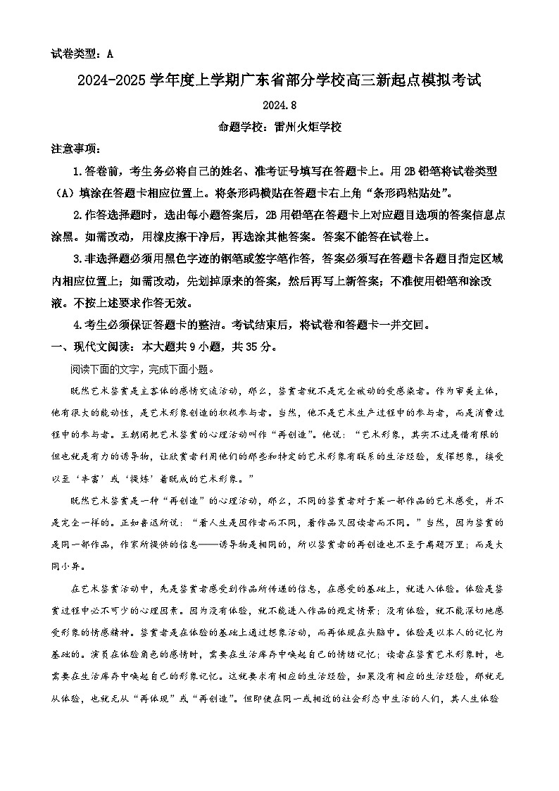 2025届广东省部分学校高三新起点模拟考试语文试题（解析版）01