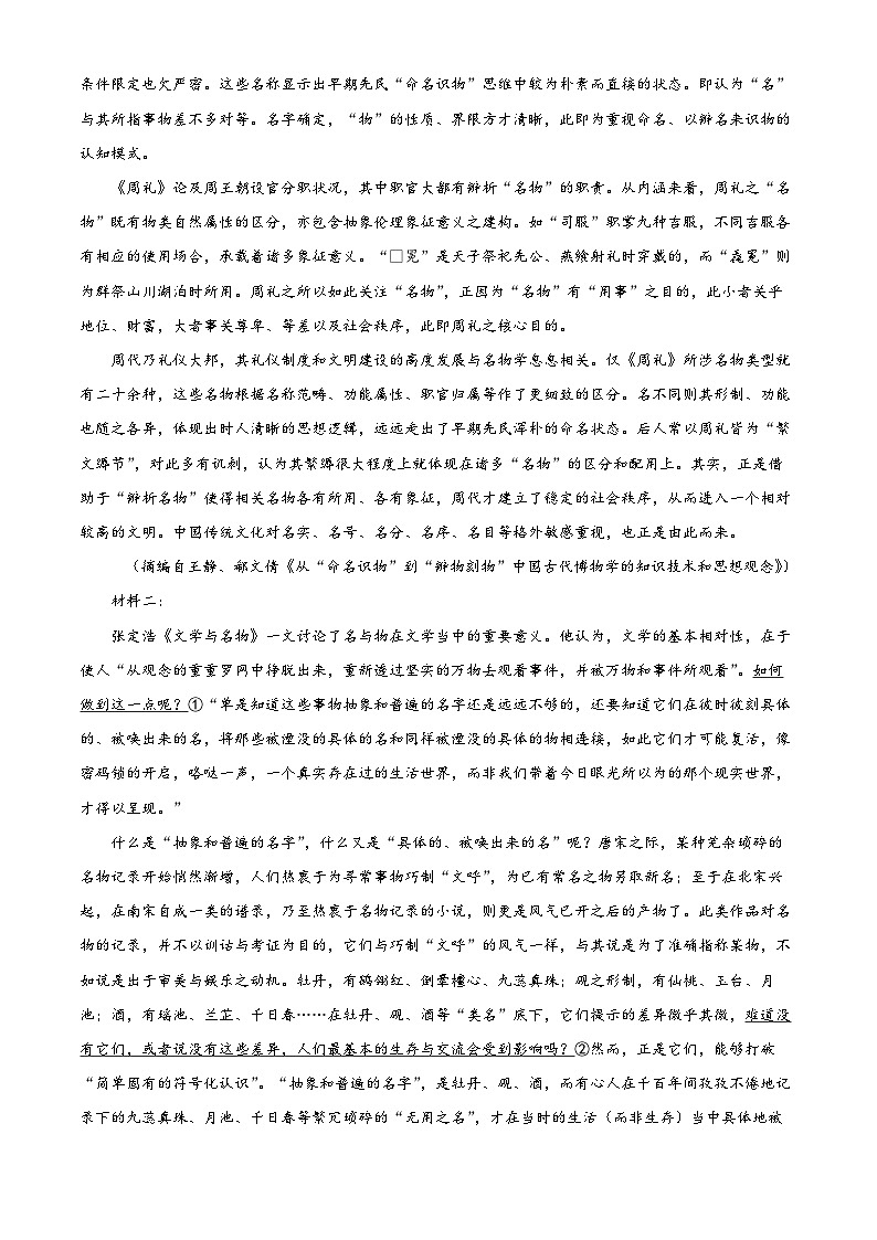 2025届广东省珠海市高三第一次模拟考试语文试题（解析版）第2页