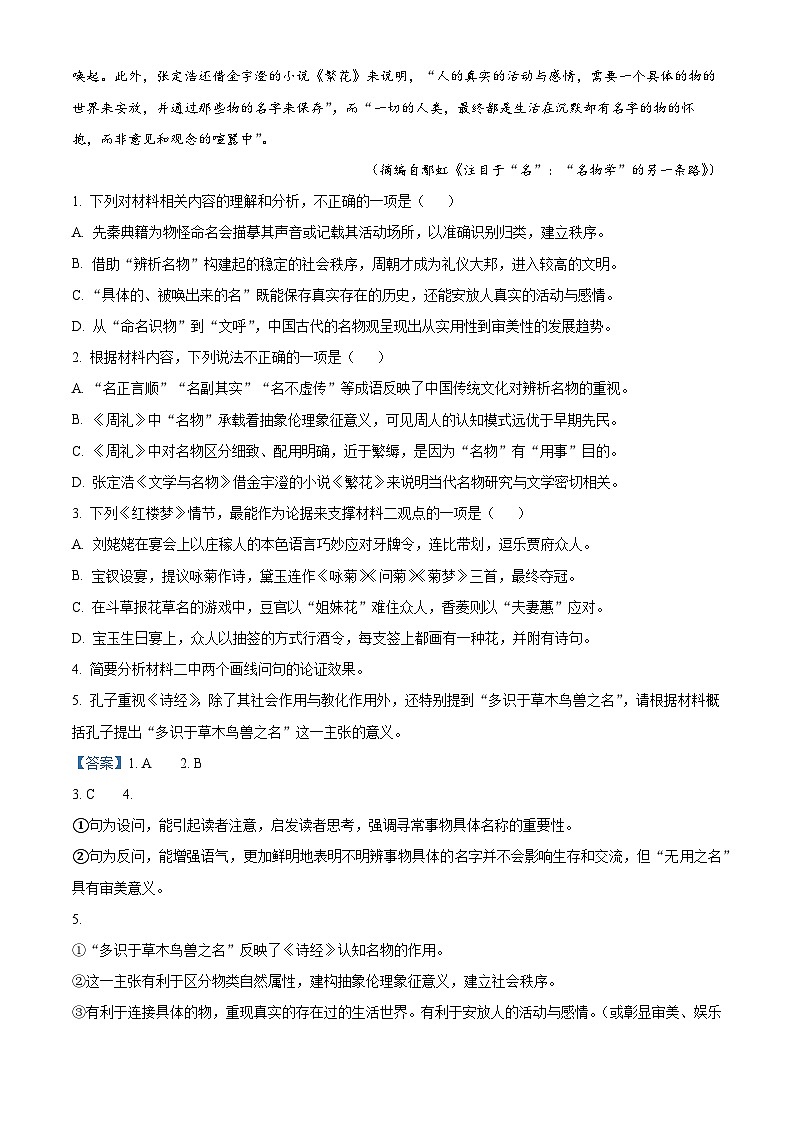 2025届广东省珠海市高三第一次模拟考试语文试题（解析版）第3页