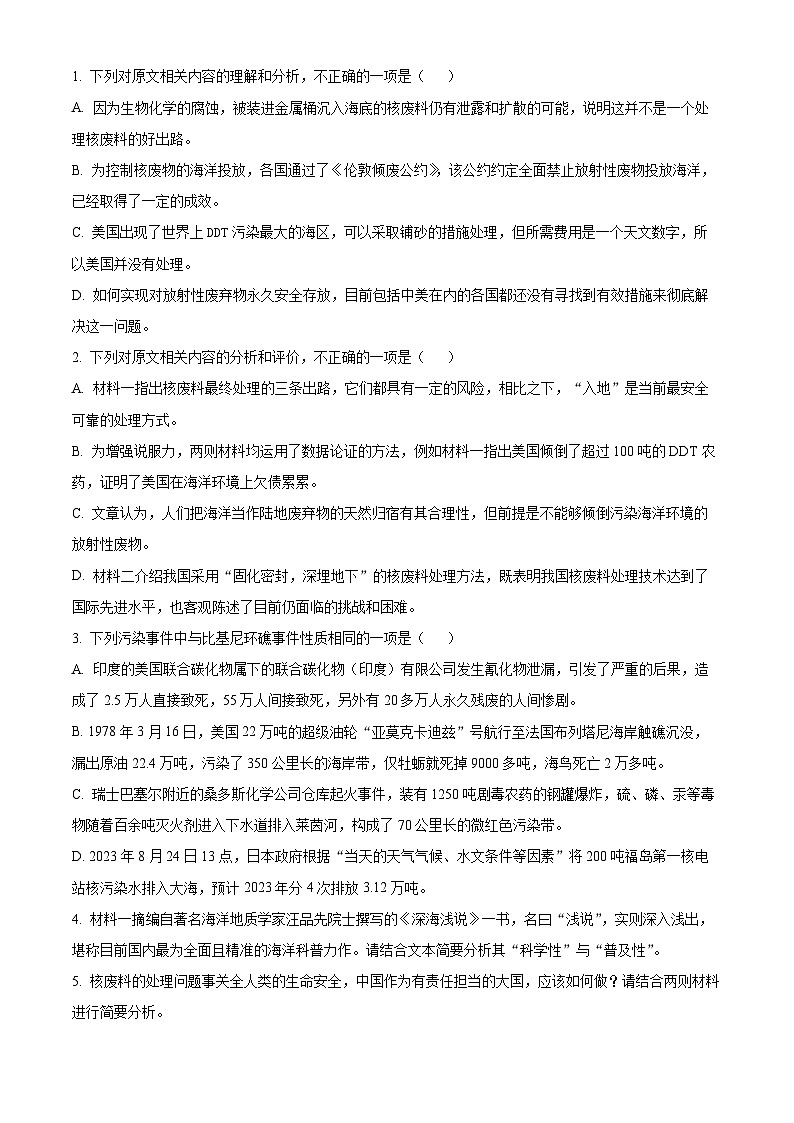 2025届广西壮族自治区河池市河池八校协作体高三一模语文试题（解析版）03