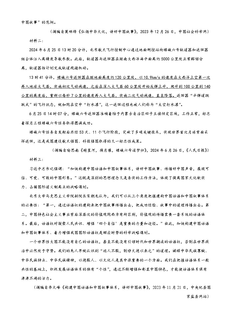 2025届黑龙江省大庆市高三年级第一次教质量检测语文试题（解析版）第2页