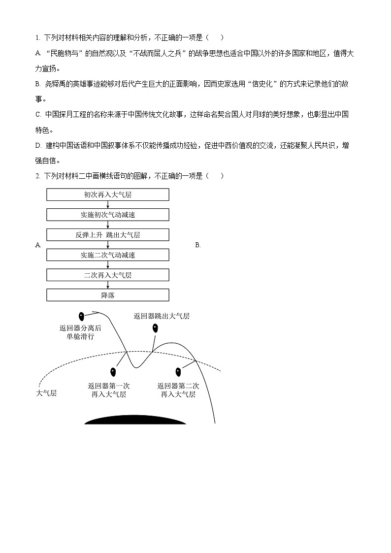 2025届黑龙江省大庆市高三年级第一次教质量检测语文试题（解析版）第3页