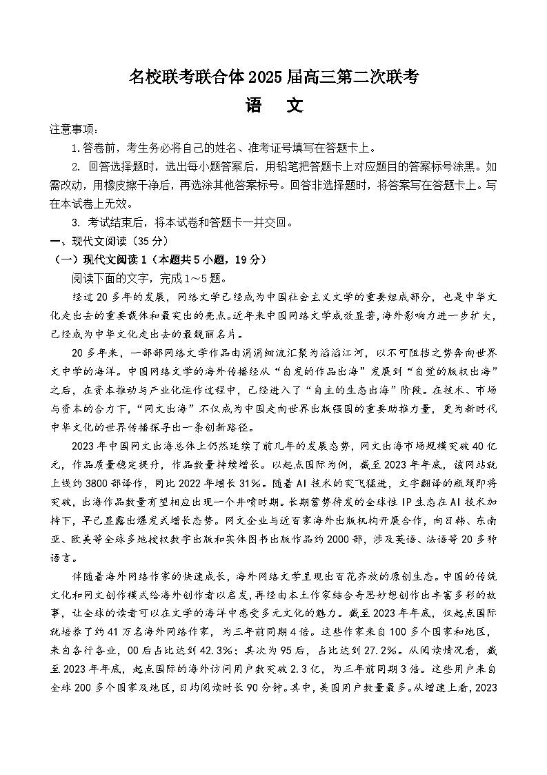 2025届湖南省名校联考联合体高三上学期第二次联考语文试题01