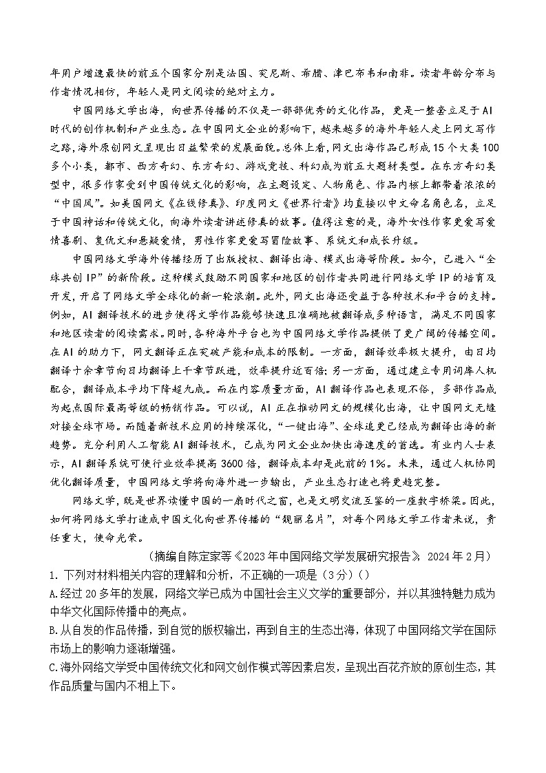 2025届湖南省名校联考联合体高三上学期第二次联考语文试题02