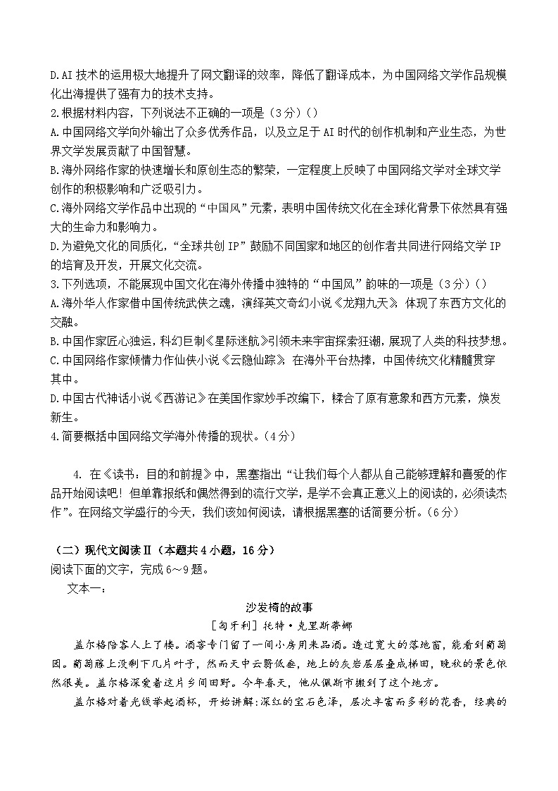 2025届湖南省名校联考联合体高三上学期第二次联考语文试题03
