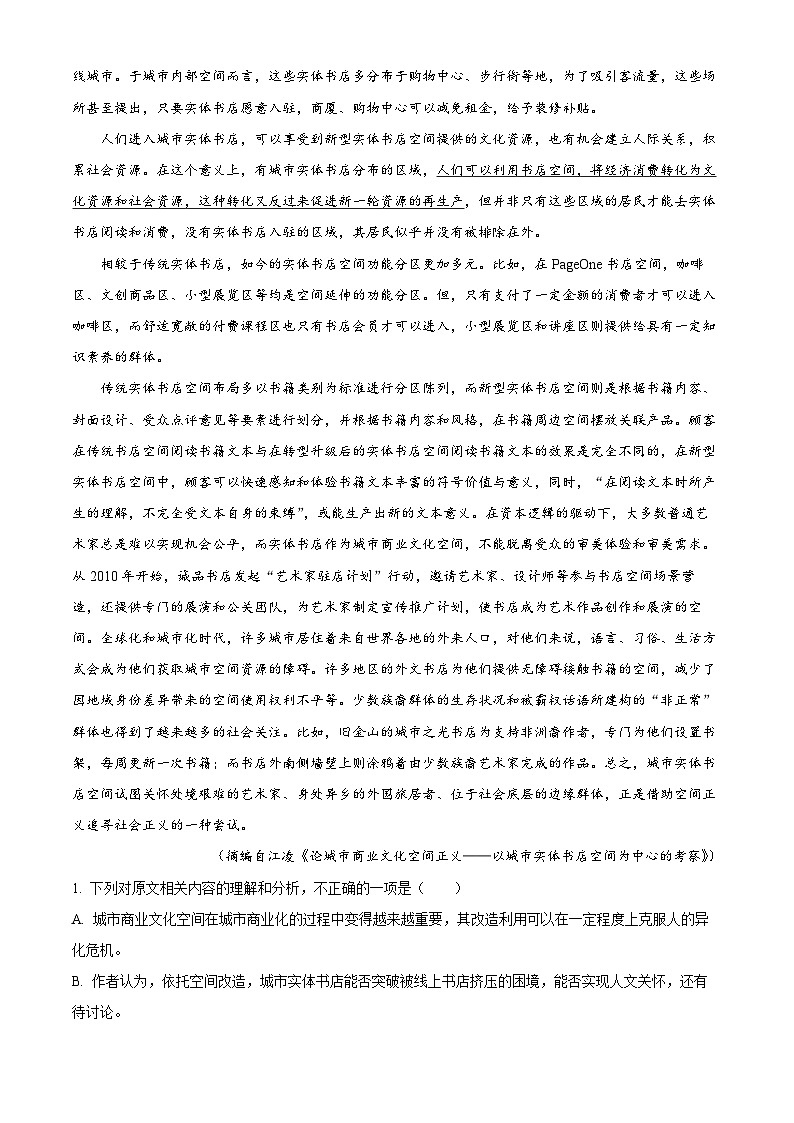 2025届湖南省长沙市长郡中学高三上学期第一次调研考试语文试题（解析版）第2页