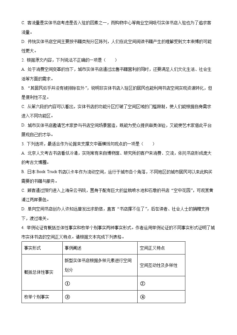 2025届湖南省长沙市长郡中学高三上学期第一次调研考试语文试题（解析版）第3页