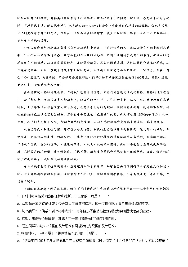2025届江西省重点中学盟校高三联考语文试题（解析版）第2页