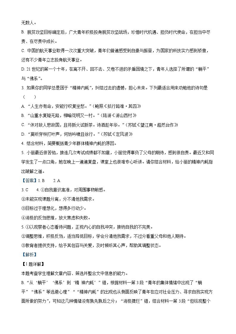 2025届江西省重点中学盟校高三联考语文试题（解析版）第3页