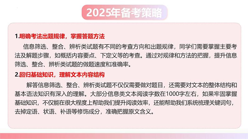 专题01 信息筛选、整合、辨析（课件）-2025年高考语文一轮复习讲练测（新教材新高考）第5页