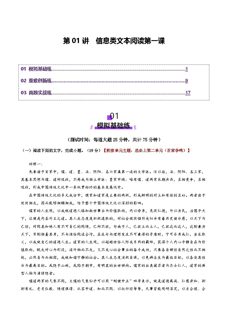 信息类文本阅读第一课（测试）（学生版） 2025年高考语文一轮复习讲练测（新教材新高考）第1页