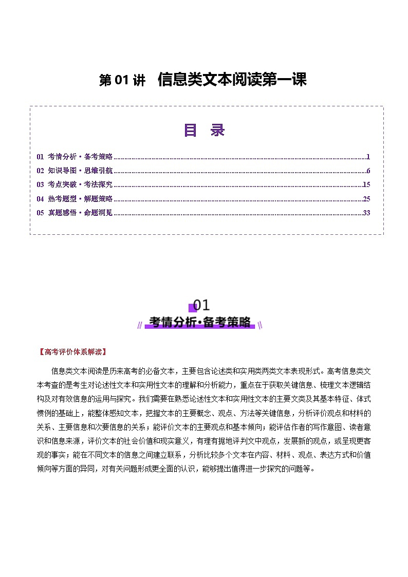 信息类文本阅读第一课（讲义）（教师版） 2025年高考语文一轮复习讲练测（新教材新高考）第1页