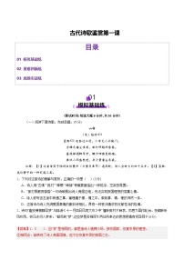 古代诗歌鉴赏第一课（测试）（含答案） 2025年高考语文一轮复习讲练测（新教材新高考）