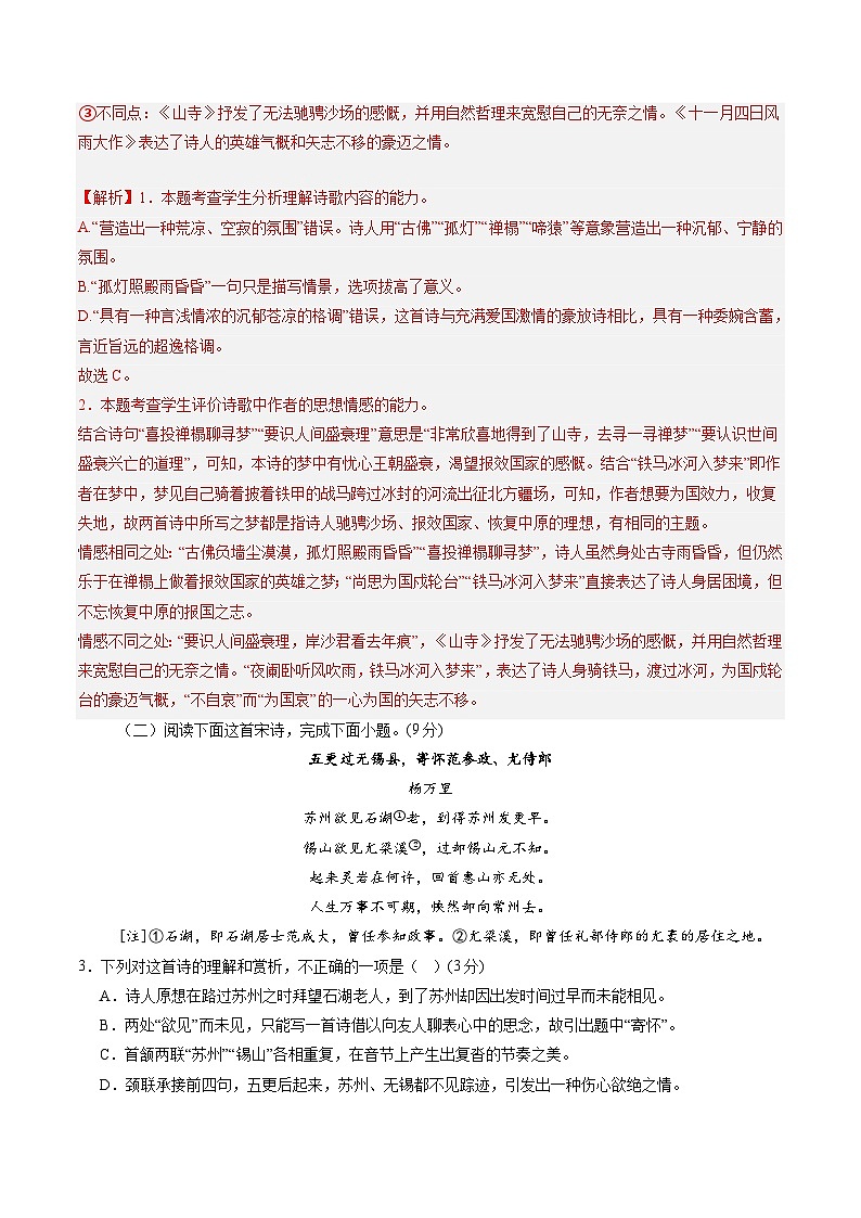 古代诗歌鉴赏第一课（测试）（教师版） 2025年高考语文一轮复习讲练测（新教材新高考）第2页