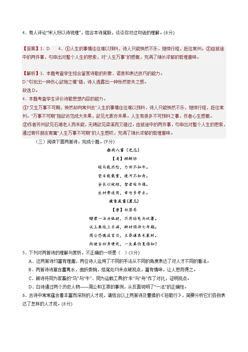 古代诗歌鉴赏第一课（测试）（教师版） 2025年高考语文一轮复习讲练测（新教材新高考）第3页