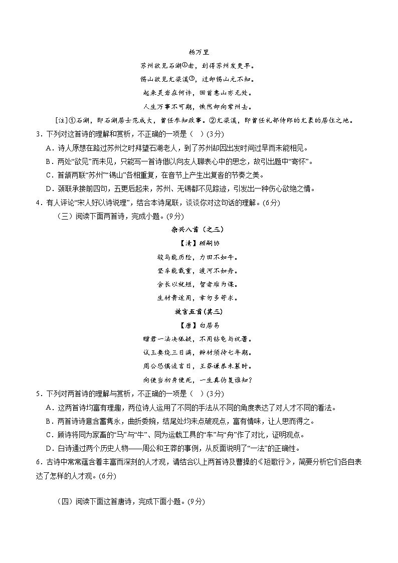 古代诗歌鉴赏第一课（测试）（学生版） 2025年高考语文一轮复习讲练测（新教材新高考）第2页