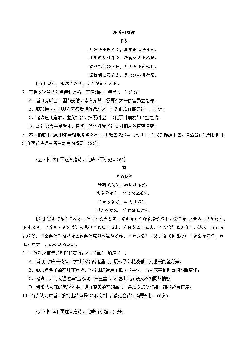古代诗歌鉴赏第一课（测试）（学生版） 2025年高考语文一轮复习讲练测（新教材新高考）第3页