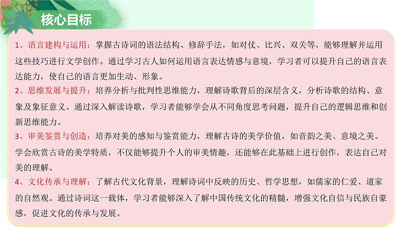 古代诗歌鉴赏第一课（课件）-2025年高考语文一轮复习讲练测（新教材新高考）05