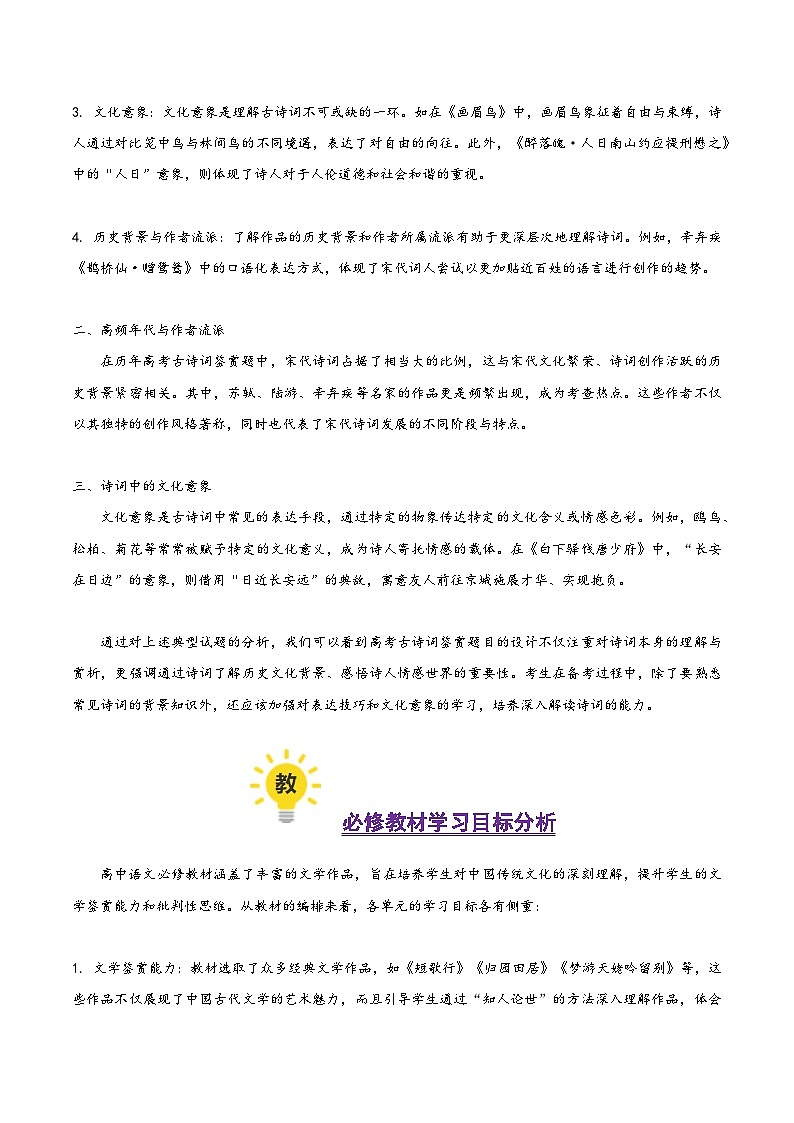 古代诗歌鉴赏（考教衔接讲义）（教师版） 2025年高考语文一轮复习讲练测（新教材新高考）第2页