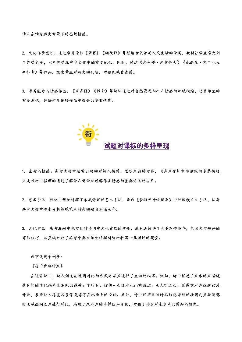 古代诗歌鉴赏（考教衔接讲义）（学生版） 2025年高考语文一轮复习讲练测（新教材新高考）第3页