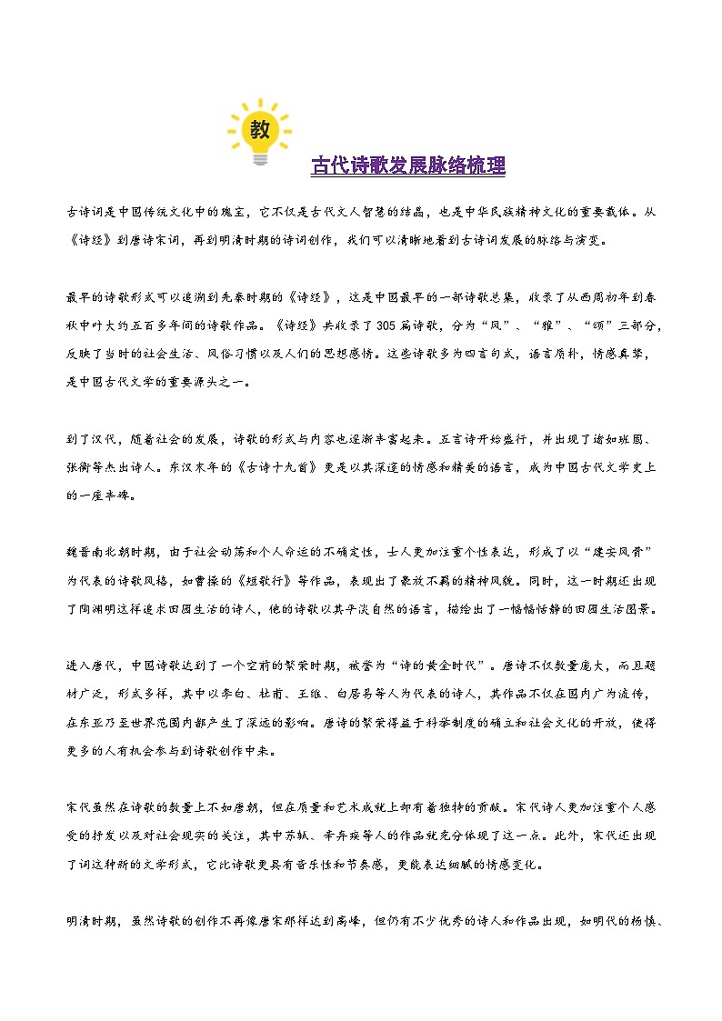 古诗词阅读客观题（考教衔接讲义）（学生版） 2025年高考语文一轮复习讲练测（新教材新高考）第3页