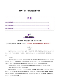 小说阅读第一课（测试）（含答案） 2025年高考语文一轮复习讲练测（新教材新高考）