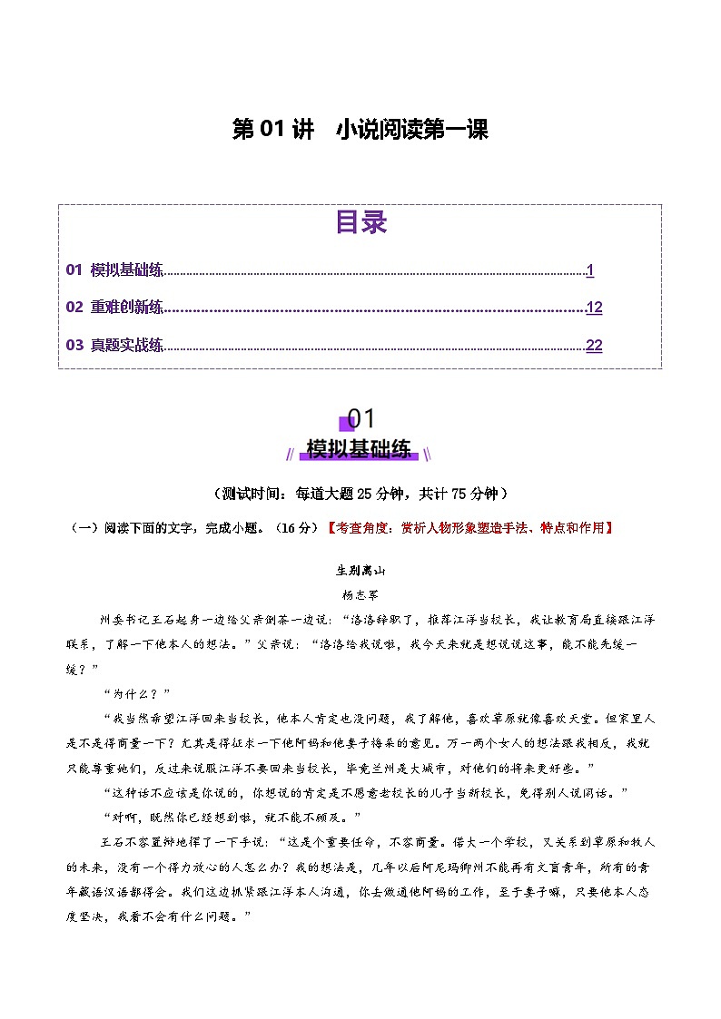 小说阅读第一课（测试）（教师版） 2025年高考语文一轮复习讲练测（新教材新高考）第1页