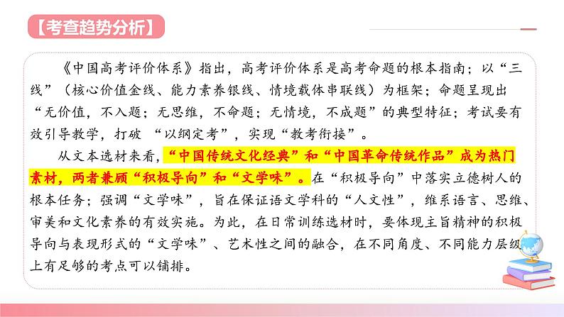 小说阅读第一课（课件）-2025年高考语文一轮复习讲练测（新教材新高考）06