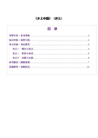 整本书阅读《乡土中国》（讲义）（含答案） 2025年高考语文一轮复习讲练测（新教材新高考）