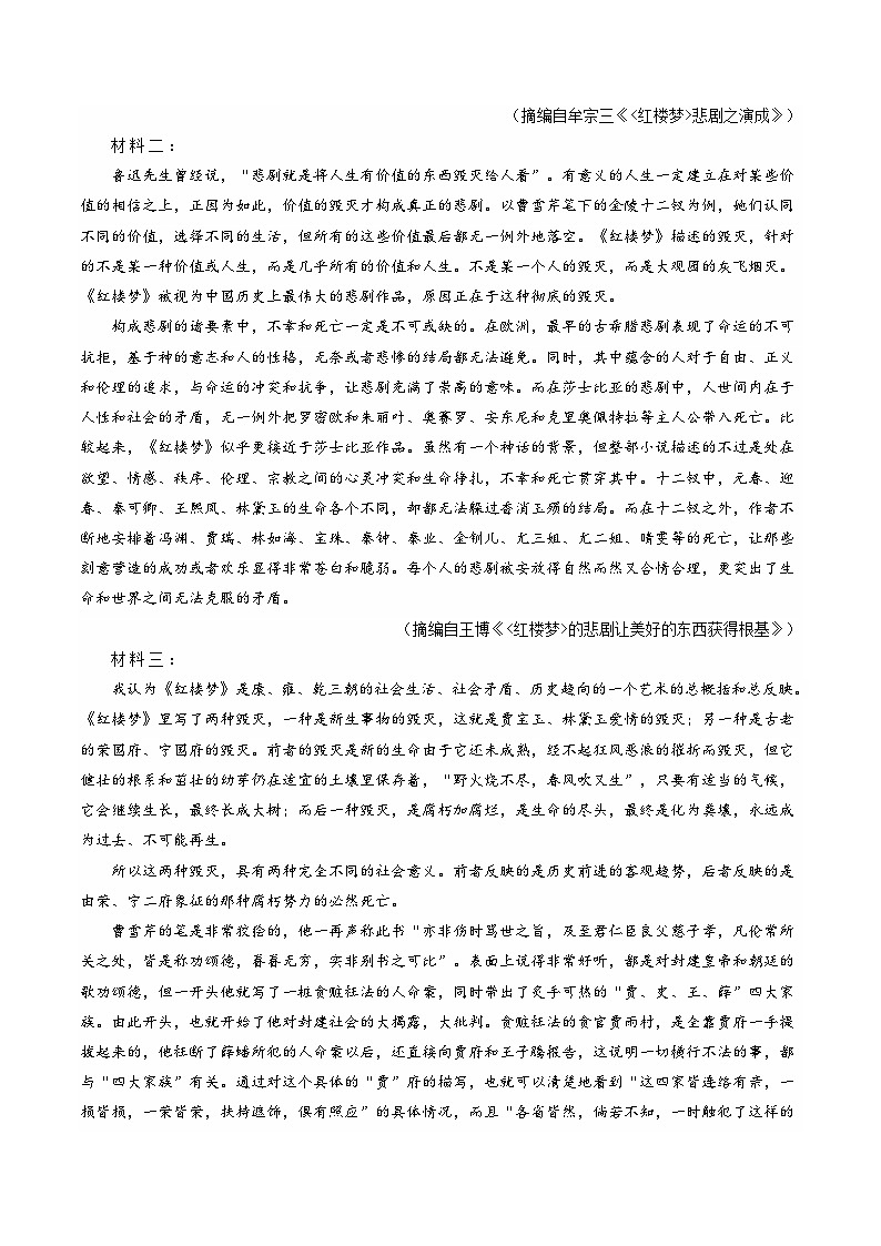整本书阅读《红楼梦》（练习）（学生版） 2025年高考语文一轮复习讲练测（新教材新高考）第2页