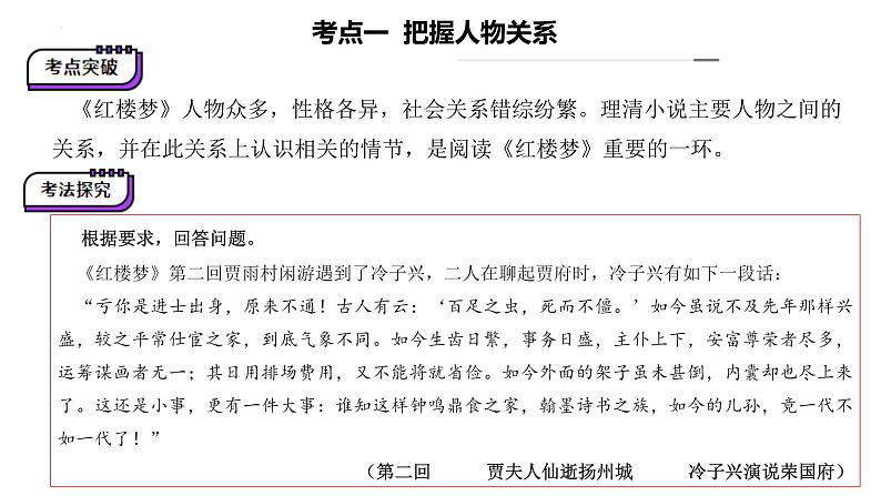 整本书阅读《红楼梦》（课件）-2025年高考语文一轮复习讲练测（新教材新高考）第8页