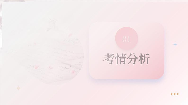 整本书阅读第一课（课件）-2025年高考语文一轮复习讲练测（新教材新高考）第3页