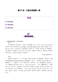 文言文阅读第一课（测试）（含答案） 2025年高考语文一轮复习讲练测（新教材新高考）