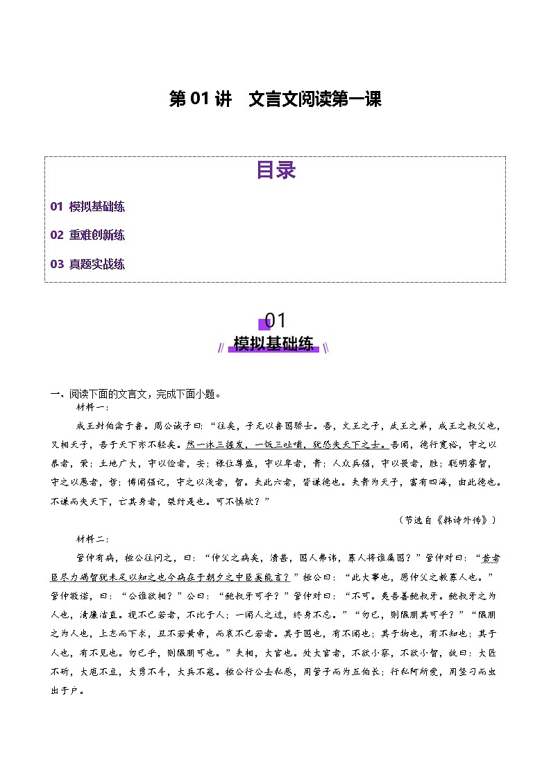 文言文阅读第一课（测试）（教师版） 2025年高考语文一轮复习讲练测（新教材新高考）第1页