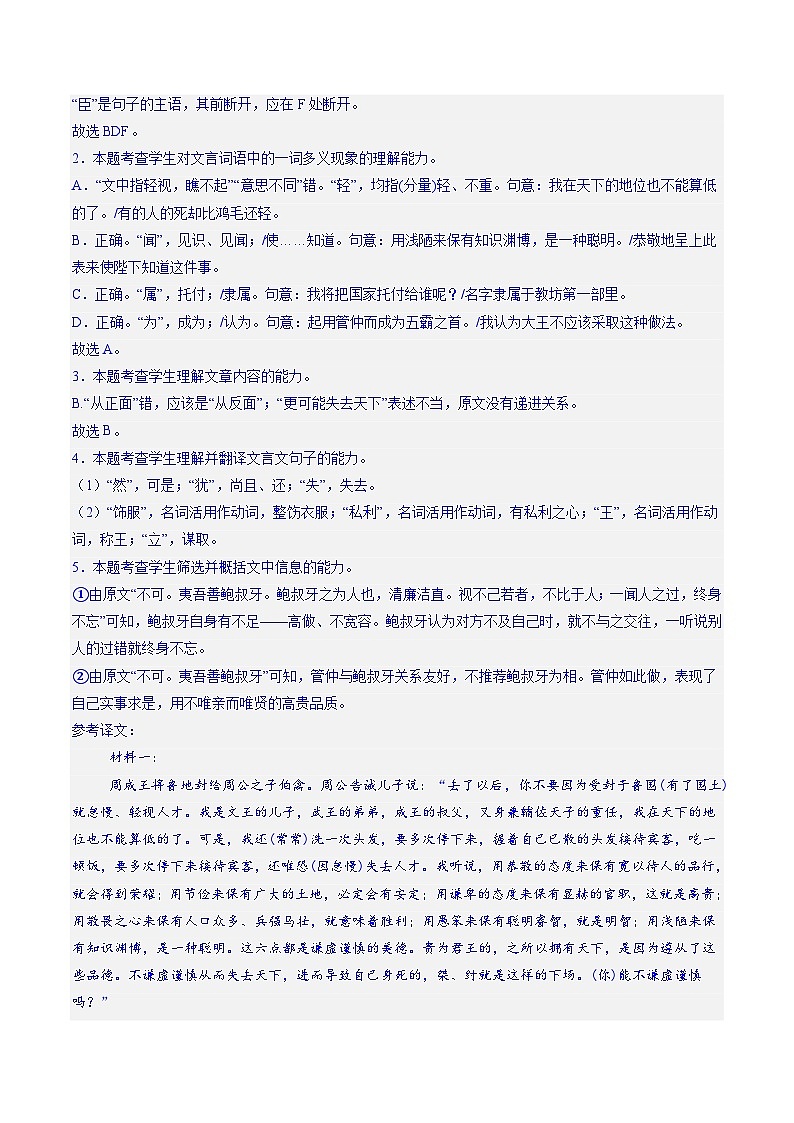 文言文阅读第一课（测试）（教师版） 2025年高考语文一轮复习讲练测（新教材新高考）第3页
