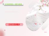 文言文阅读第一课（课件）-2025年高考语文一轮复习讲练测（新教材新高考）