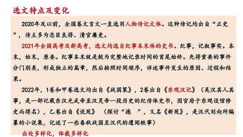 文言文阅读第一课（课件）-2025年高考语文一轮复习讲练测（新教材新高考）05