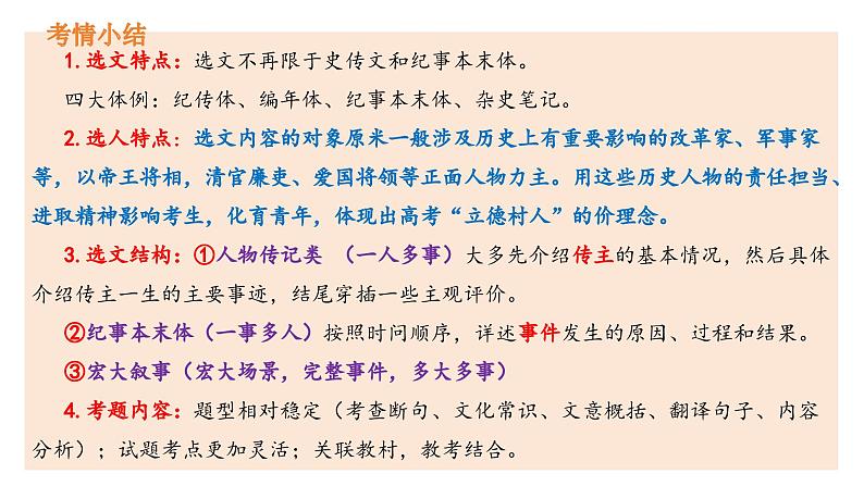 文言文阅读第一课（课件）-2025年高考语文一轮复习讲练测（新教材新高考）07