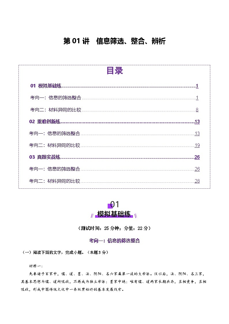 第01讲 信息筛选、整合、辨析（测试）（教师版） 2025年高考语文一轮复习讲练测（新教材新高考）第1页