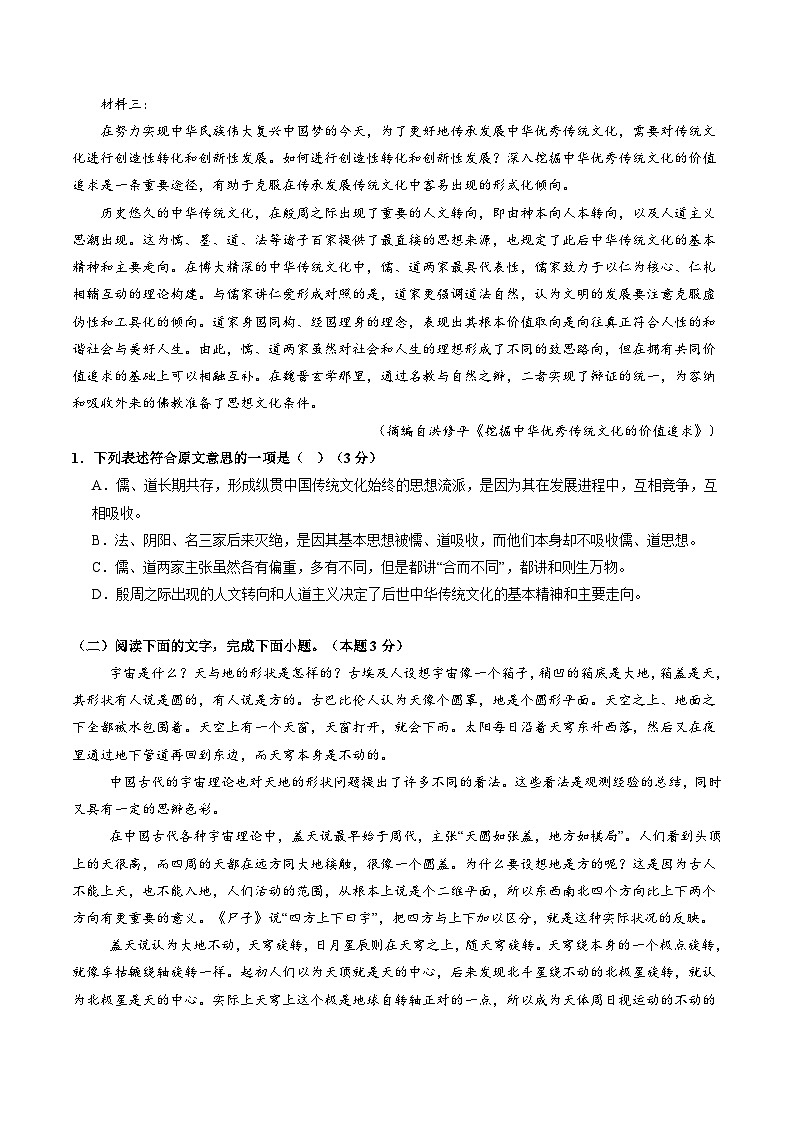 第01讲 信息筛选、整合、辨析（测试）（学生版） 2025年高考语文一轮复习讲练测（新教材新高考）第3页