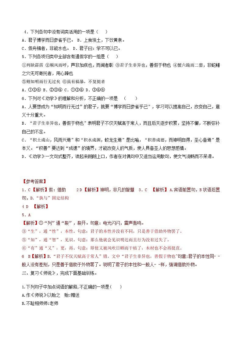 第01讲 必修上《劝学》、《师说》一轮复习（练习）（教师版） 2025年高考语文一轮复习讲练测（新教材新高考）第2页