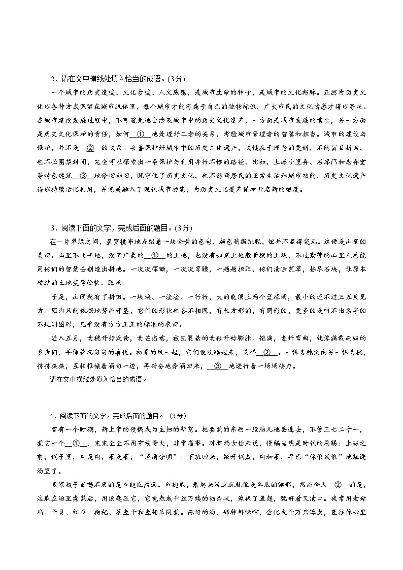 第01讲 词语的使用 （练习）（学生版） 2025年高考语文一轮复习讲练测（新教材新高考）第2页