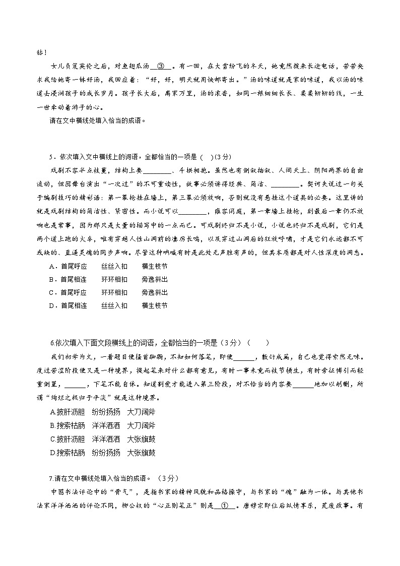 第01讲 词语的使用 （练习）（学生版） 2025年高考语文一轮复习讲练测（新教材新高考）第3页