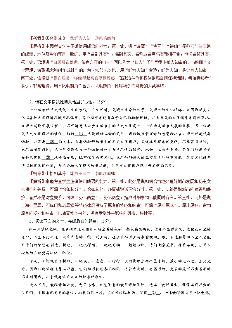 第01讲 词语的使用 （练习）（教师版） 2025年高考语文一轮复习讲练测（新教材新高考）第2页