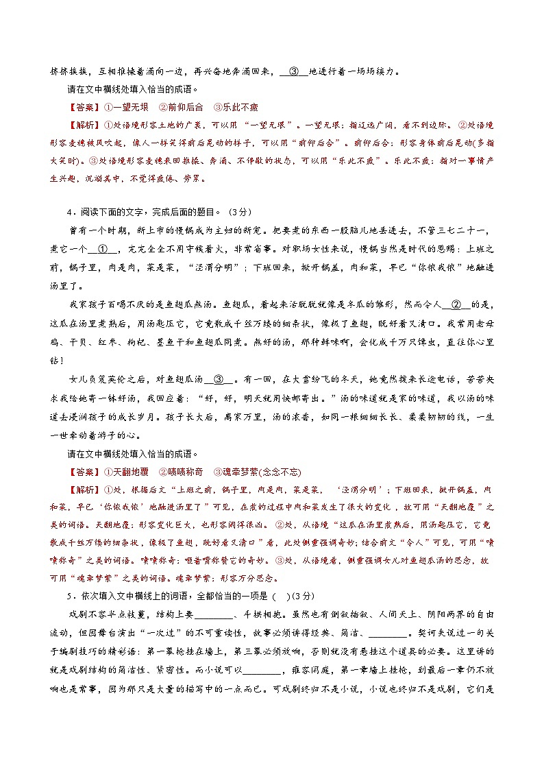 第01讲 词语的使用 （练习）（教师版） 2025年高考语文一轮复习讲练测（新教材新高考）第3页