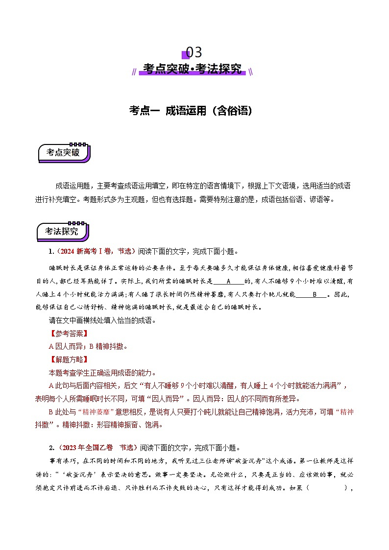第01讲 词语的使用（讲义）（教师版） 2025年高考语文一轮复习讲练测（新教材新高考）第3页