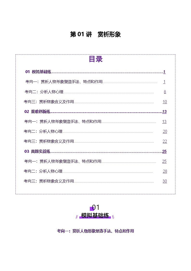 第01讲 赏析形象（练习）（教师版） 2025年高考语文一轮复习讲练测（新教材新高考）第1页