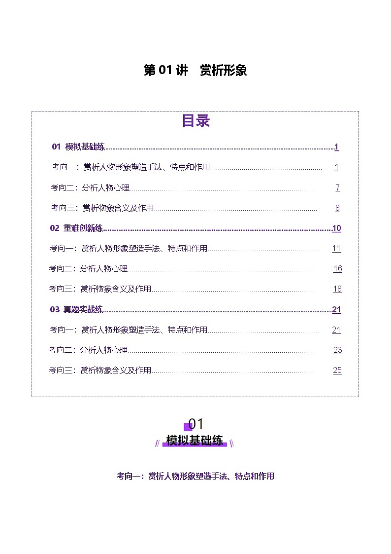 第01讲 赏析形象（练习）（学生版） 2025年高考语文一轮复习讲练测（新教材新高考）第1页